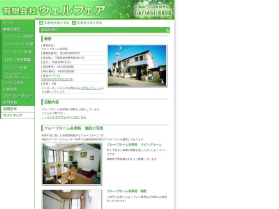 グループホーム谷津苑(日本、〒275-0025千葉県習志野市秋津5丁目5−6)