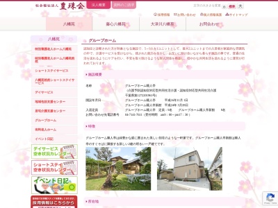 八幡苑 グループホーム睡人亭(日本、〒277-0862千葉県柏市篠籠田1389−2)