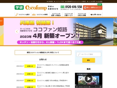 ココファン柏豊四季台(日本、〒277-0845 千葉県柏市豊四季台1丁目3−1 ココファン柏豊四季台 〒277-0845 千葉 県 柏 市 豊 四季 台 1 丁目 3−1)