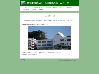 ランキング第8位はクチコミ数「0件」、評価「0.00」で「特別養護老人ホーム 沼風苑」