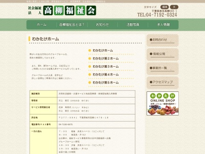 わかたけ社会センター グループホーム(日本、〒277-0941千葉県柏市高柳1478−18)