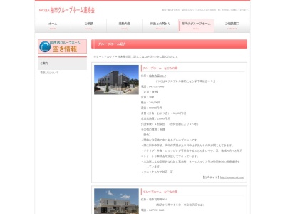 グループホームぬくもりの家大室(日本、〒277-0813千葉県柏市大室244)