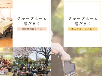 陽だまり寿の家(日本、〒277-0872千葉県柏市十余二254−136)