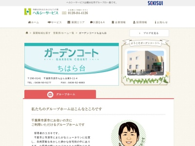 ガーデンコートちはら台(日本、〒290-0141千葉県市原市ちはら台東9丁目11−4)