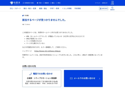 ランキング第6位はクチコミ数「0件」、評価「0.00」で「市原市役所 福祉会館」