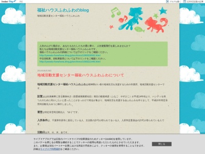 ランキング第8位はクチコミ数「0件」、評価「0.00」で「福祉ハウスふわふわ」