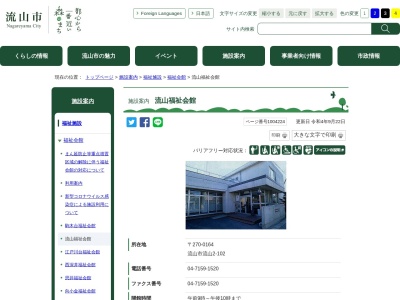 流山福祉会館(日本、〒270-0164千葉県流山市流山2丁目102)