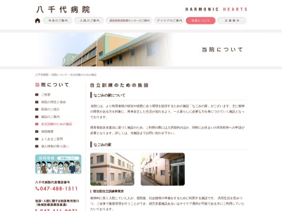 むつみ荘(日本、〒276-0021 千葉県八千代市下高野５５３)