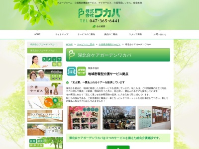 湖北台ケアガーデンワカバ(日本、〒270-1132 千葉県我孫子市湖北台10丁目9−21)