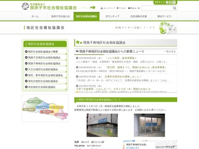我孫子南地区社会福祉協議会(日本、〒270-1152 千葉県我孫子市寿2丁目27−41)