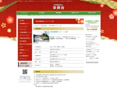 在宅介護支援センターつくし野(日本、〒270-1163 千葉県我孫子市久寺家361−12 社会福祉法人栄興会つくし野荘)