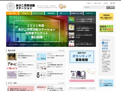 けやきプラザあびこ市民活動ステーション(日本、〒270-1151 千葉県我孫子市本町3丁目1−2)