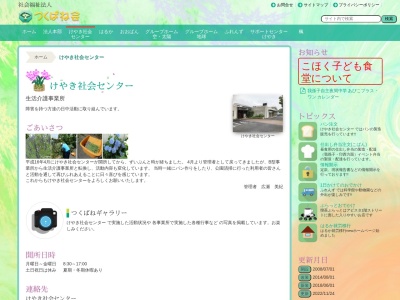 けやき 社会センター(日本、〒270-1135 千葉県我孫子市都部新田37−2)