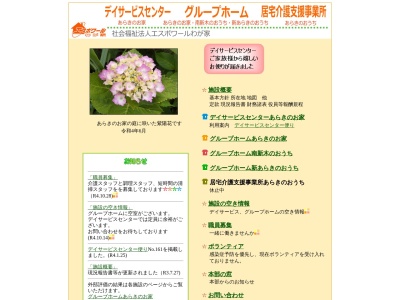 ランキング第8位はクチコミ数「0件」、評価「0.00」で「グループホーム南新木のおうち」