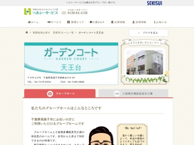 ガーデンコート天王台(日本、〒270-1176千葉県我孫子市柴崎台3丁目9−19)