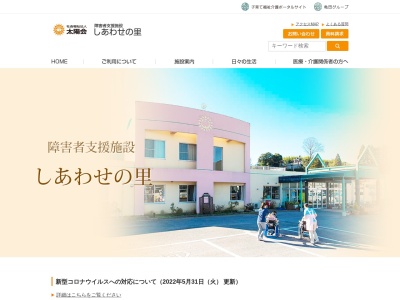 障害者支援施設 しあわせの里(日本、〒296-0124千葉県鴨川市大幡１２４３)