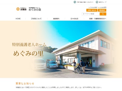 めぐみの里(日本、〒296-0124千葉県鴨川市大幡１２２２−１)
