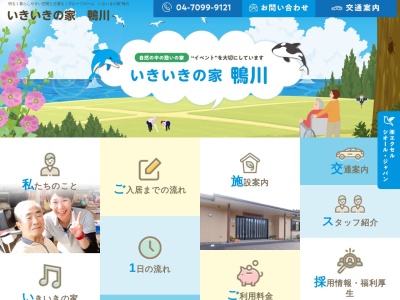 グループホームいきいきの家鴨川(日本、〒296-0234千葉県鴨川市古畑３１７−１)