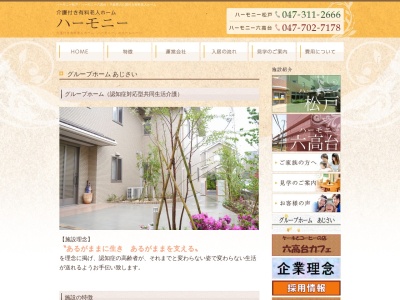 グループホーム あじさい鎌ヶ谷(日本、〒273-0134千葉県鎌ケ谷市西佐津間２丁目１１−５)