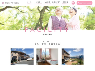 グループホームはつとみ(日本、〒273-0121千葉県鎌ケ谷市初富２０４−４)
