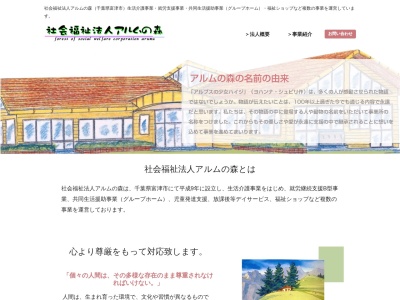 社会福祉法人アルムの森生活介護施設 ピッチーの丘(日本、〒299-1127 千葉県君津市郡２丁目２ 郡2丁目2−4)