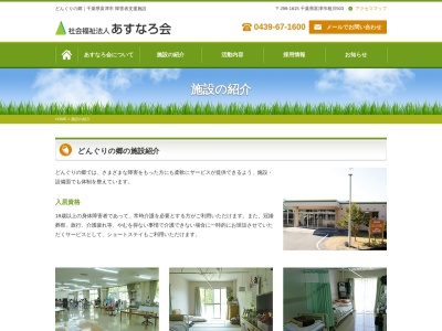 あすなろ会(日本、〒299-1615千葉県富津市相川503)