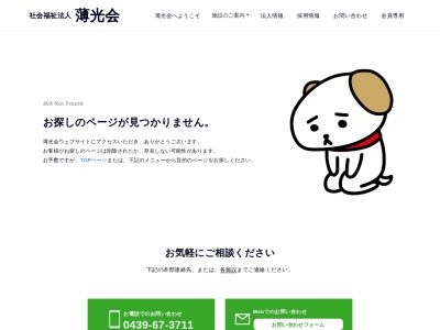 湊ひかり学園 知的障害者デイサービスセンター(日本、〒299-1607千葉県富津市湊934−18)