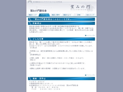 望みの門新生舎(日本、〒293-0023 千葉県富津市川名1436−1)