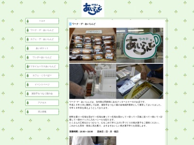 ワーク・デ・あいらんど(日本、〒279-0001千葉県浦安市当代島２丁目１３−２５)