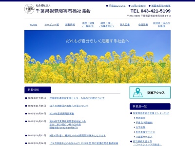 視覚障害者総合支援センター ちば(日本、〒284-0005 千葉県四街道市四街道1丁目9−3)