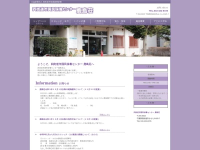 四街道市 国民保養センター鹿島荘(日本、〒284-0023 千葉県四街道市みそら3丁目625−7)