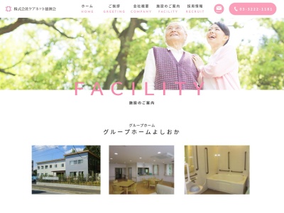 グループホームよしおか(日本、〒284-0032千葉県四街道市吉岡1803−5)