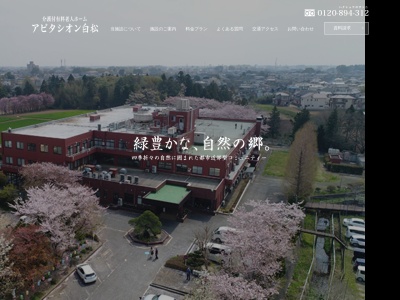 グループホーム白松認知症高齢者ホーム(日本、〒289-1104千葉県八街市文違３０１)