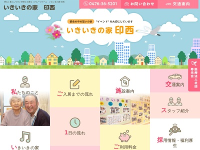 いきいきの家 印西(日本、〒270-1603千葉県印西市吉高3139吉高二段機場)
