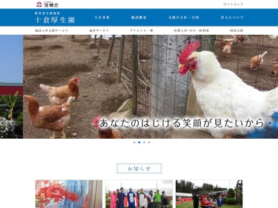 十倉厚生園(日本、〒286-0212千葉県富里市十倉２４４３)