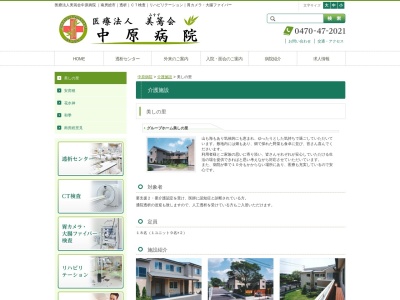 中原病院グループホーム美しの里(日本、〒299-2713千葉県南房総市和田町松田715−1)