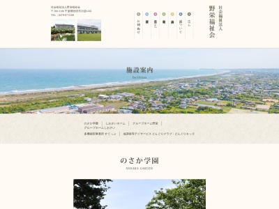 のさか学園(日本、〒289-3186 千葉県匝瑳市川辺６１６６−２７)