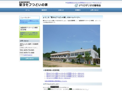 聖ヨセフ つどいの家(日本、〒287-0101 千葉県香取市高萩 高萩1100−2)