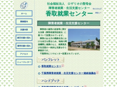 香取就業センター(日本、〒287-0101 千葉県香取市高萩 高萩1100−2)
