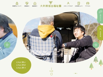 大利根旭出福祉園(日本、〒289-0323千葉県香取市岡飯田792−1)