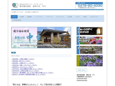 香取の杜中々(日本、〒289-0313 千葉県香取市小見川5598−1)