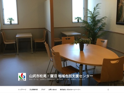 山武市松尾蓮沼地域包括支援センター(日本、〒289-1514 千葉県山武市松尾町松尾32−1)