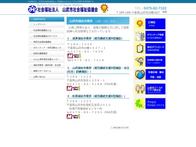 成東福祉作業所のクチコミ・評判とホームページ