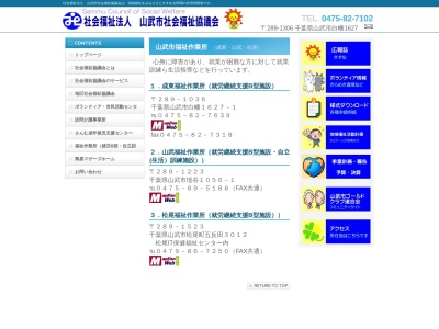 成東福祉作業所(日本、〒289-1306千葉県山武市白幡1627−1)