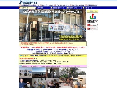 グループホームなるとう(千葉県山武市殿台271-1)