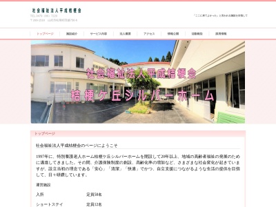 特別養護老人ホーム桔 梗ケ丘シルバーホーム(日本、〒289-1516 千葉県山武市松尾町田越756−6)