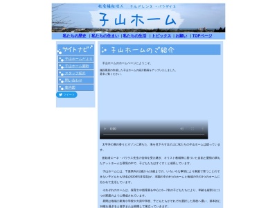 子山ホーム(日本、〒298-0003千葉県いすみ市深堀685)