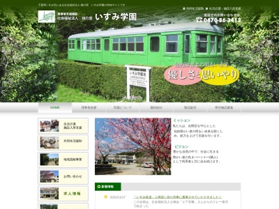 いすみ学園(日本、〒298-0111千葉県いすみ市万木22)