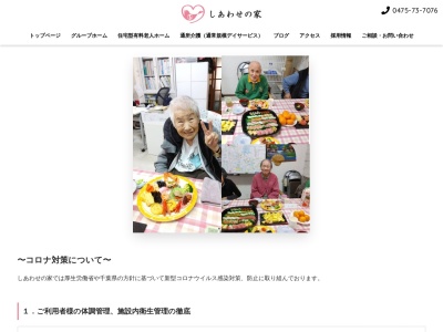 グループホームしあわせの家(日本、〒299-3223千葉県大網白里市南横川3148−20)