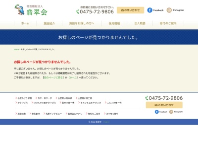 山武みどり学園(日本、〒299-3251千葉県大網白里市大網5347)